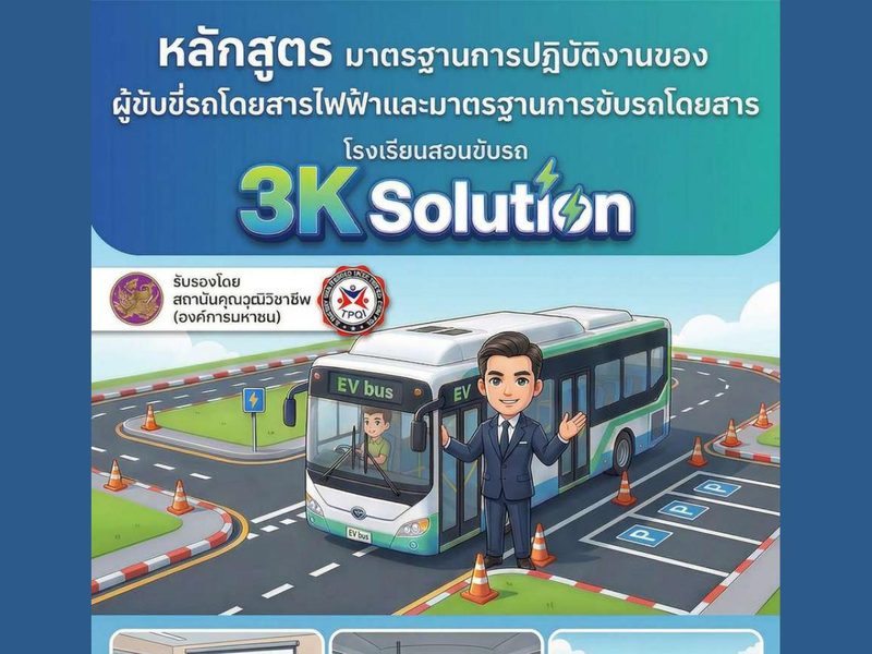 EV TPQI Training